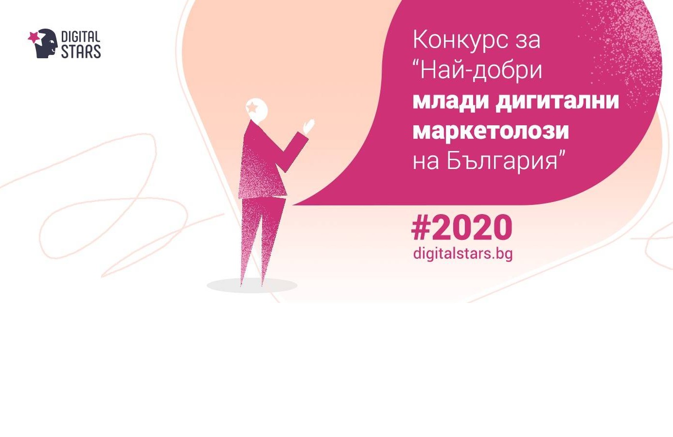 Конкурсът Digital Stars издирва дигиталните звезди на България за 2020. Срок за кандидатстване - 31 август!